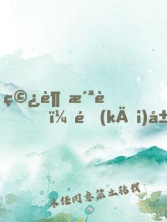 穿越洪荒，開(kāi)局凈化天地